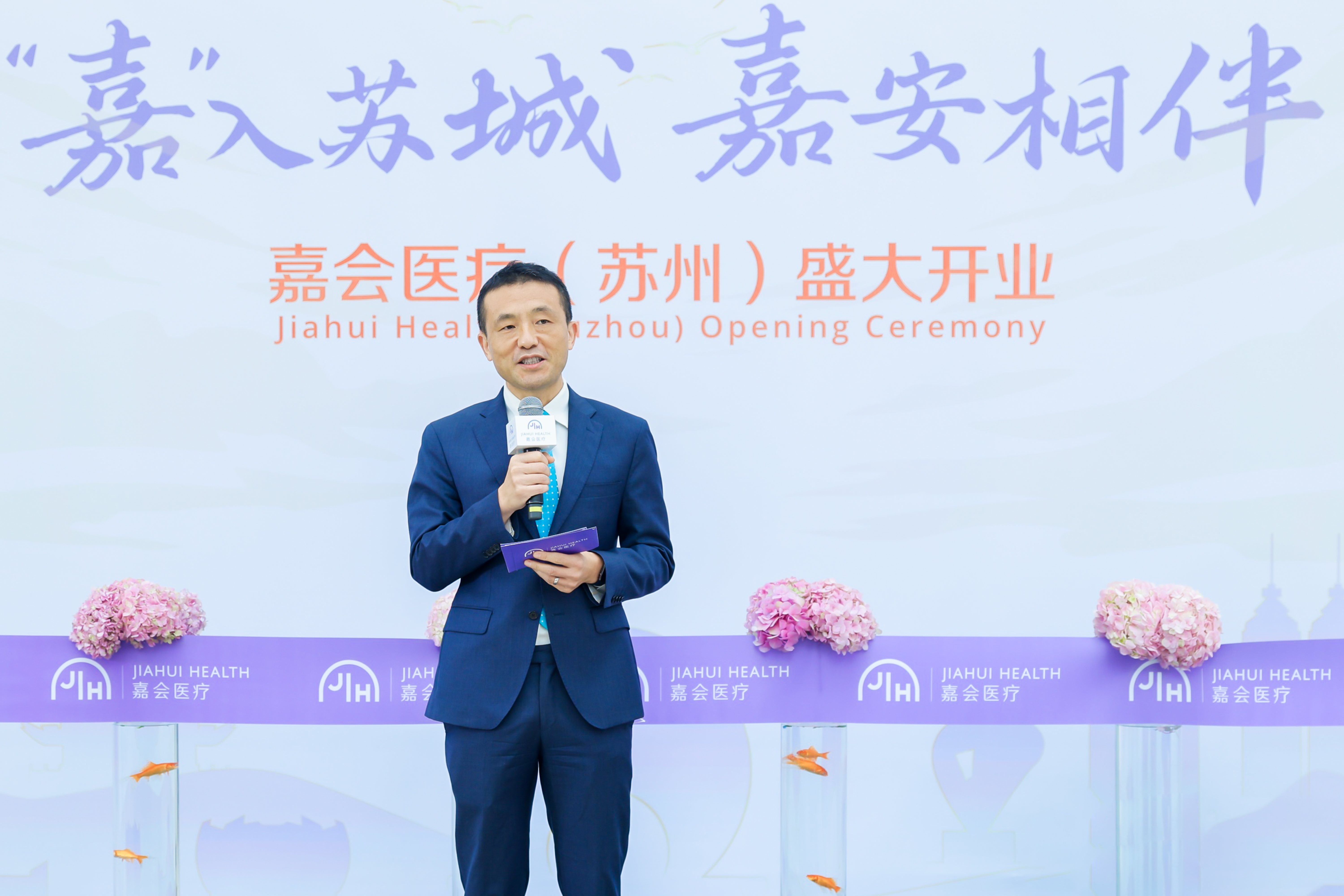 嘉会医疗(苏州)盛大开业,沪苏同享国际医疗