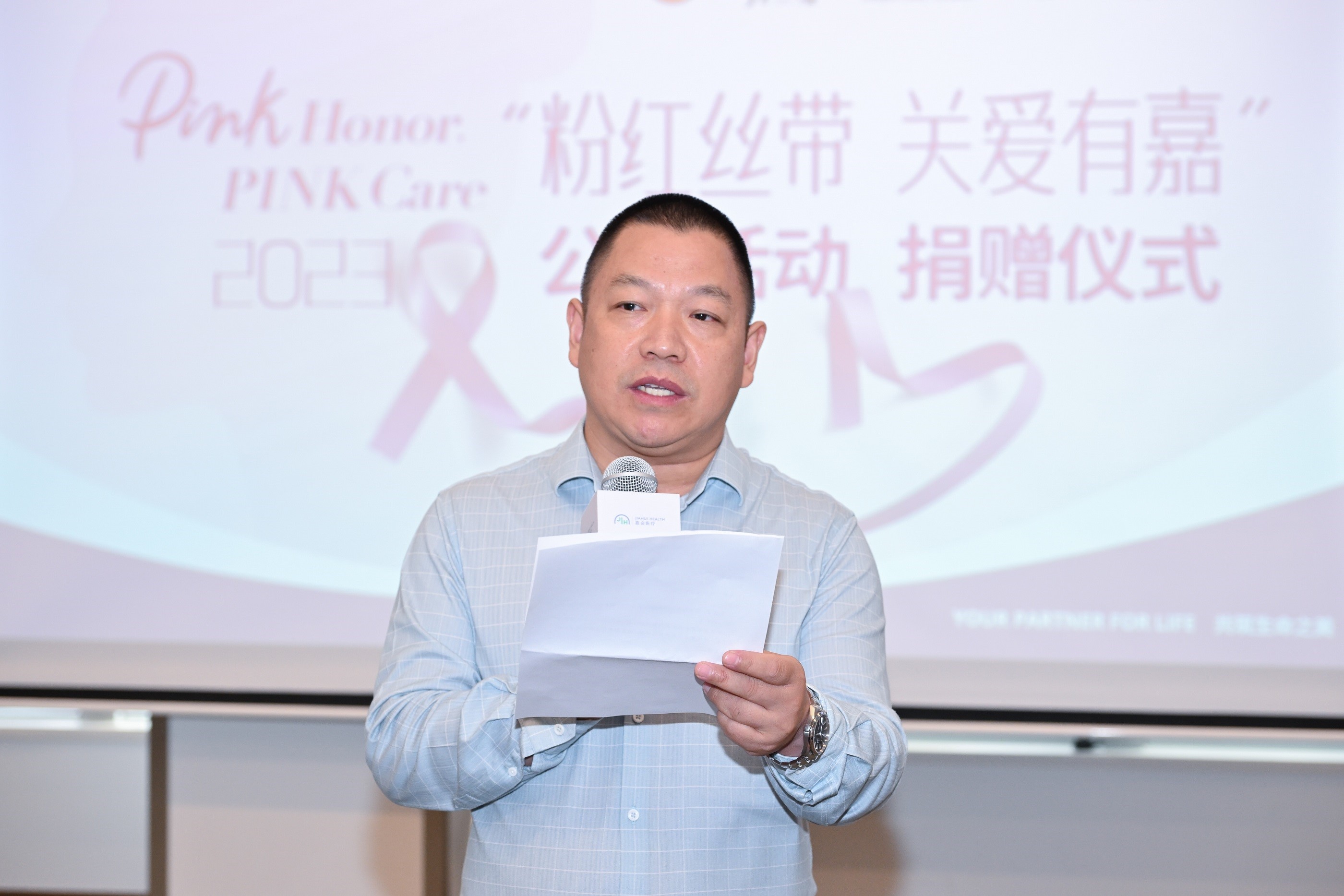 凝聚粉红力量 助力女性健康 | 嘉会医疗举办“粉红丝带 关爱有嘉”女性健康公益捐赠仪式