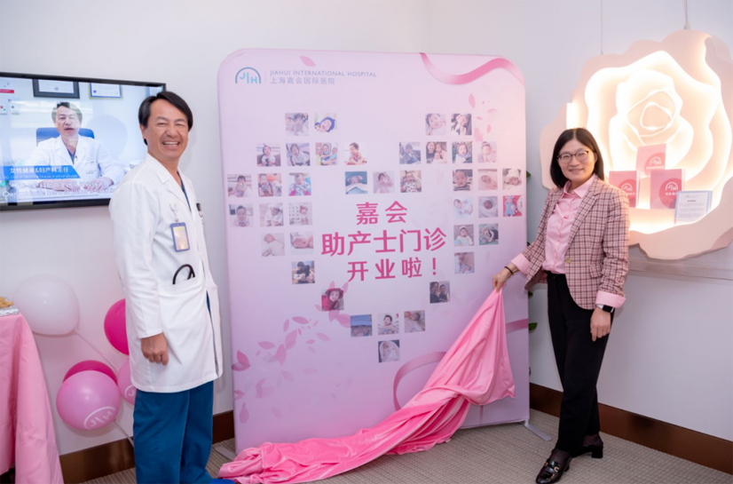 嘉会助产士门诊开幕活动圆满落幕