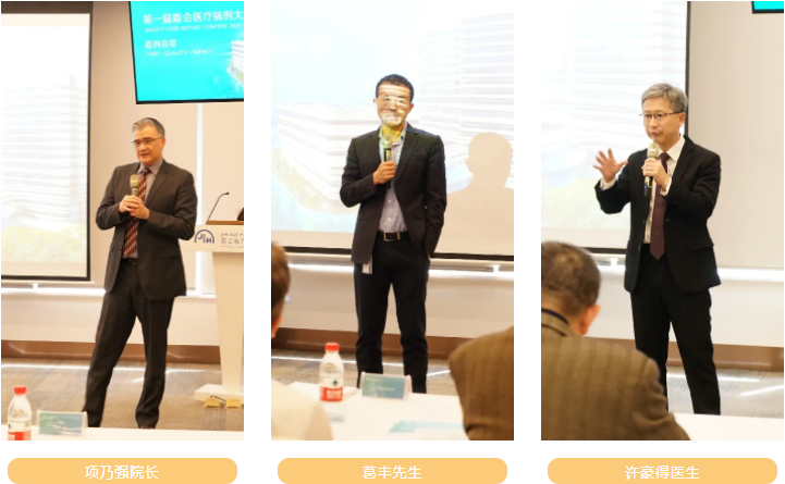 第一届嘉会医疗病例大赛落幕 | 嘉例会萃,青年医生展风采