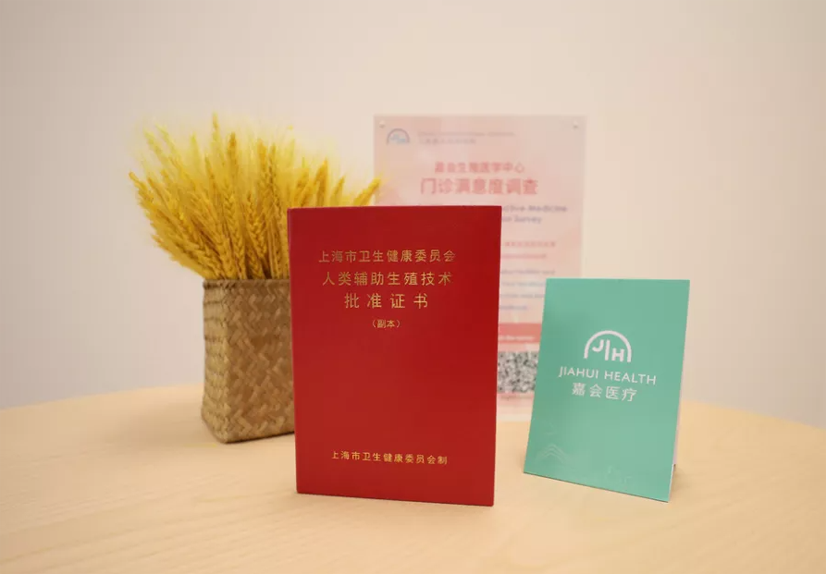 嘉会生殖医学中心「人类辅助生殖技术」获批正式运行
