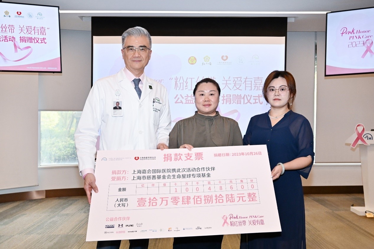 凝聚粉红力量 助力女性健康 | 嘉会医疗举办“粉红丝带 关爱有嘉”女性健康公益捐赠仪式