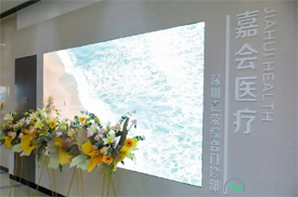 嘉会医疗与丁香诊所深度战略合作,加速立体化综合健康医疗网络布局