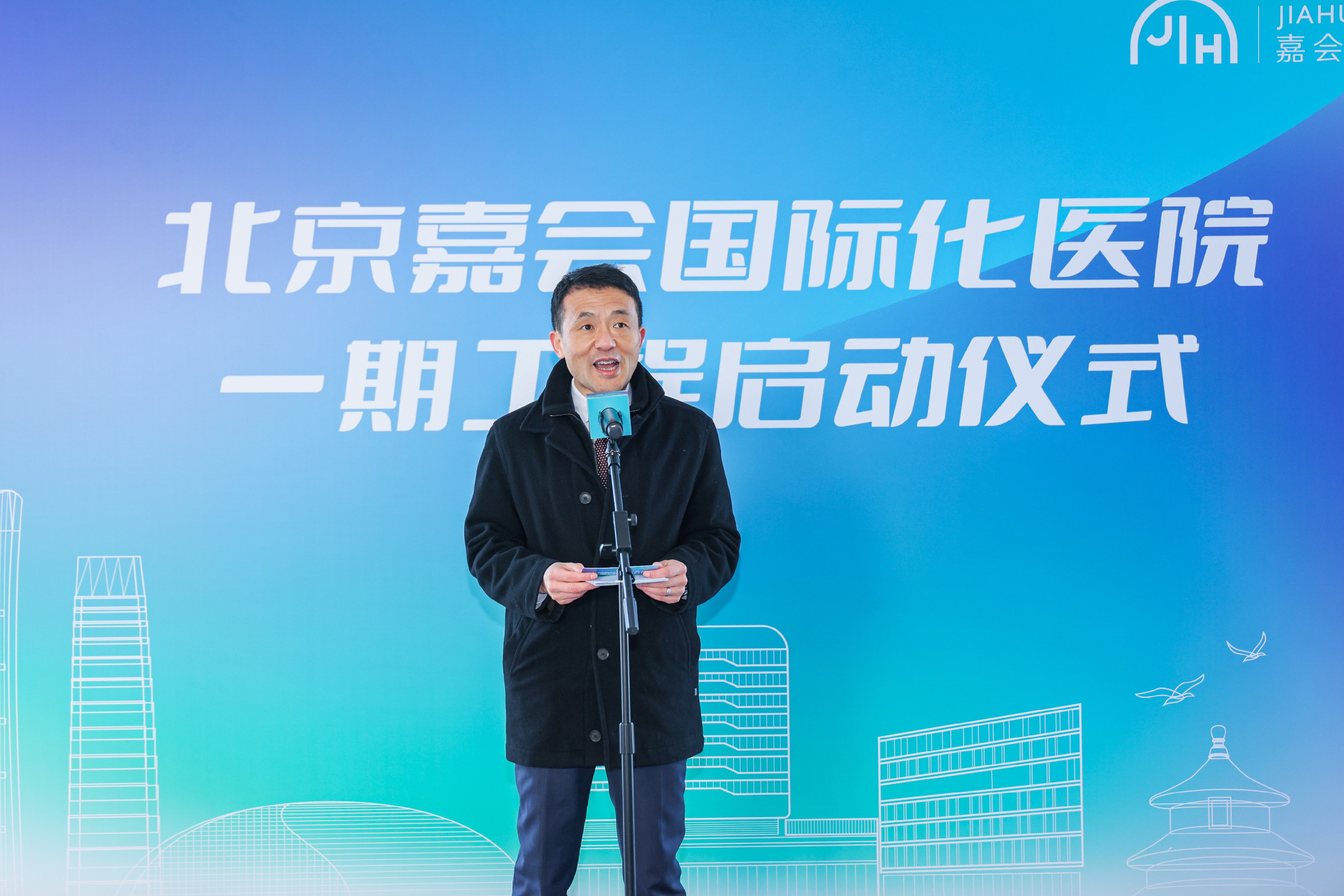 北京嘉会国际化医院一期项目正式启动,致力打造京城国际化智慧医院标杆
