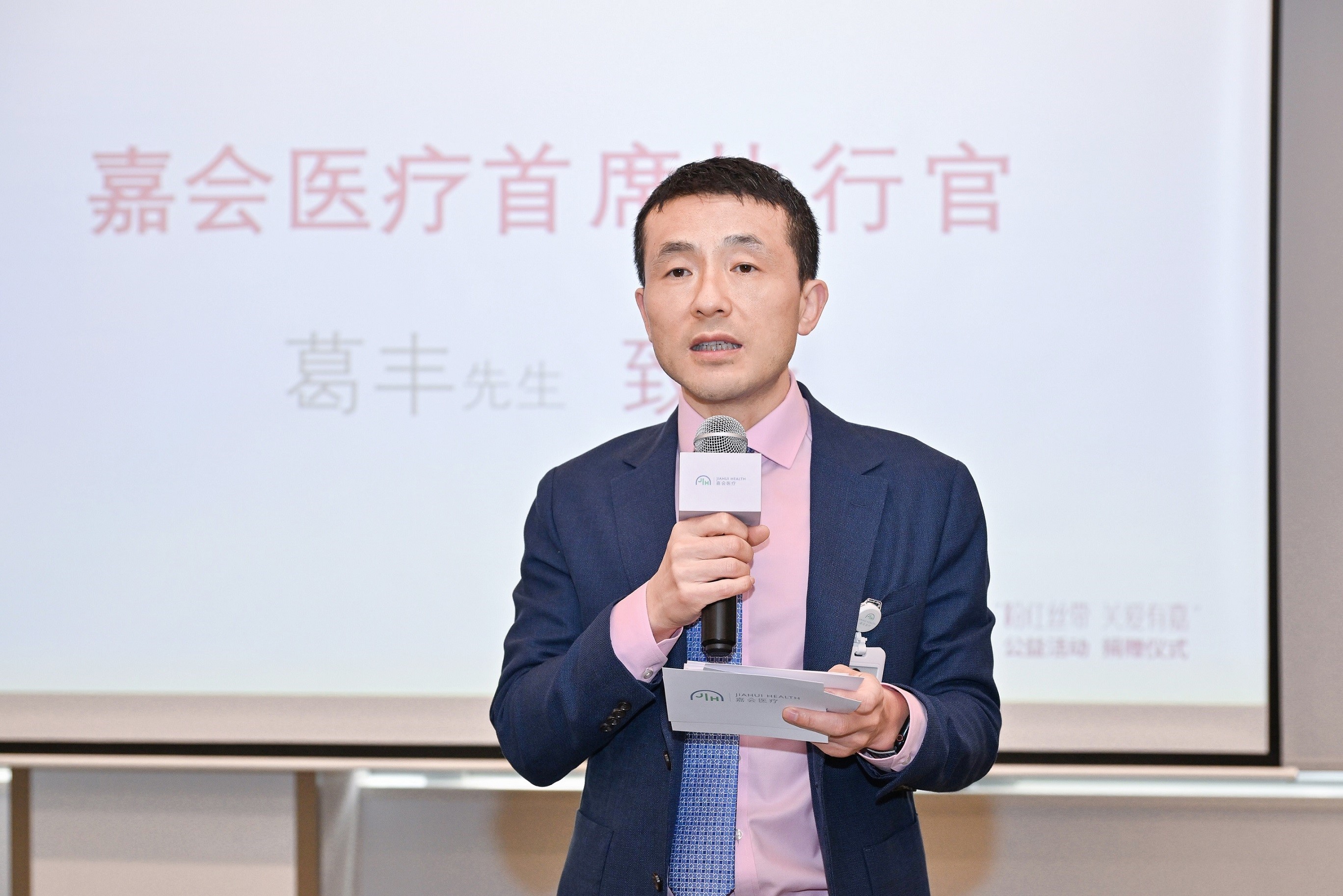 凝聚粉红力量 助力女性健康 | 嘉会医疗举办“粉红丝带 关爱有嘉”女性健康公益捐赠仪式