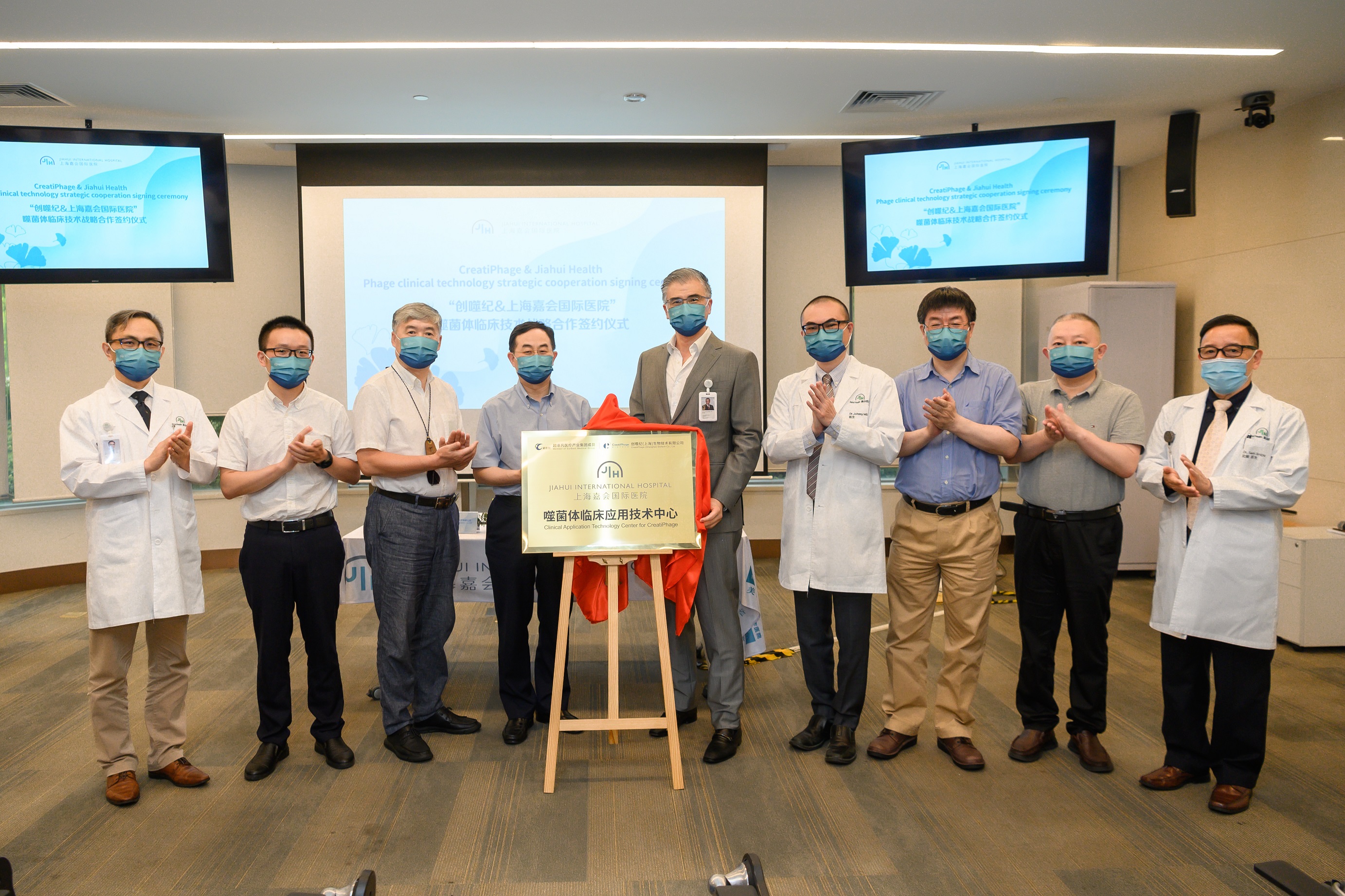 噬菌体临床技术中心揭牌,上海嘉会国际医院携手创噬纪推进噬菌体临床转化研究